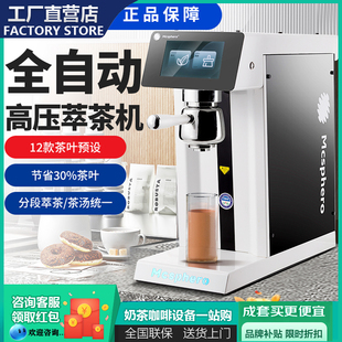 恒芝斯佩罗高压萃茶机连锁专用分段式鲜萃取全自动新中式茶汤机