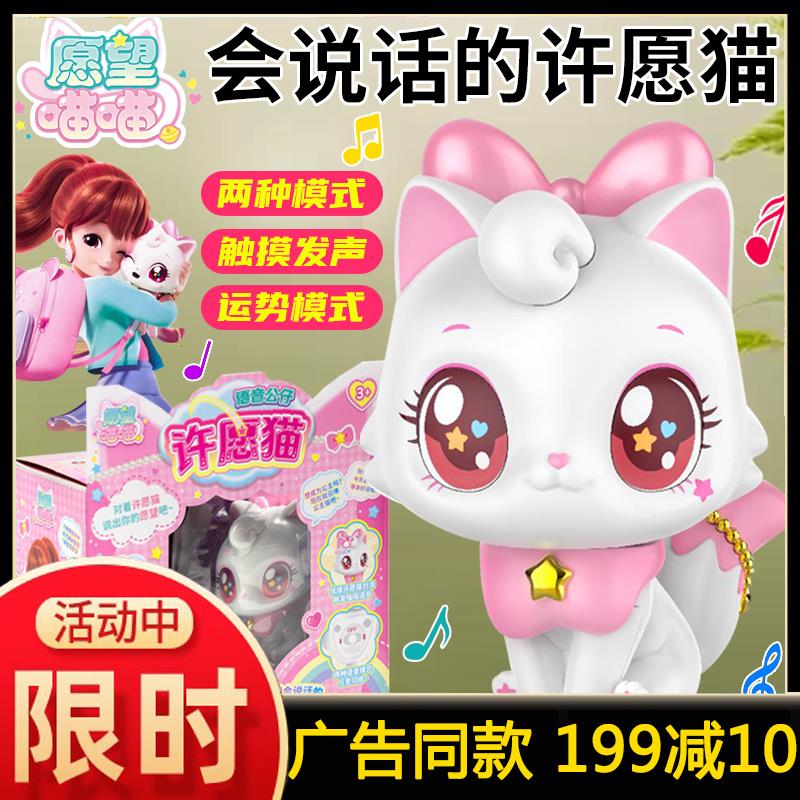 愿望喵喵会说话的许愿猫