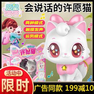 愿望喵喵会说话的许愿猫猫语音公仔女孩儿童生日2025全套玩具