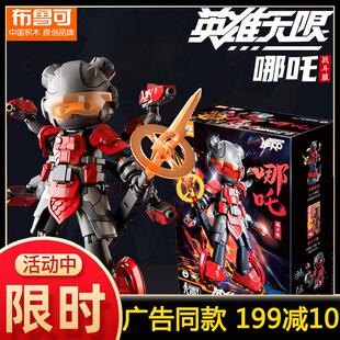 布鲁可积木之英雄无限哪吒战斗服人仔拼装法相布鲁克机甲全套玩具
