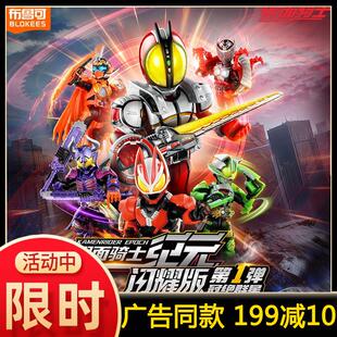 布鲁可积木人假面骑士闪耀版群星版拼装手办模型全套玩具