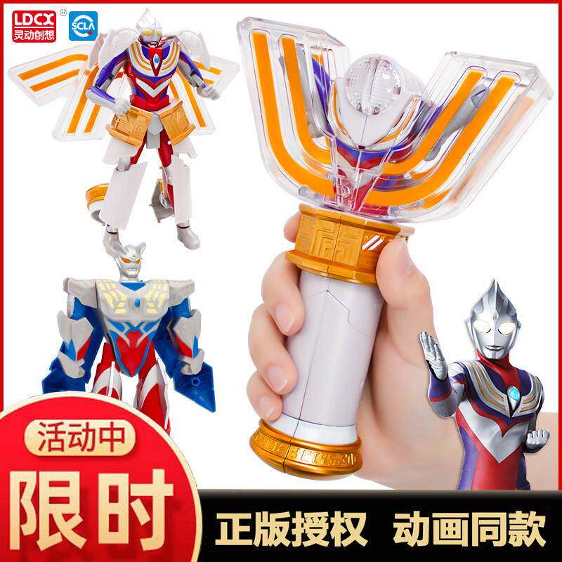 灵动奥特曼神光棒变形迪