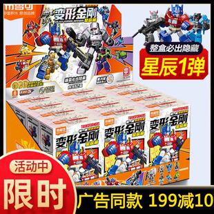 布鲁可变形金刚星辰版第一弹积木人布鲁克1代2擎天柱盲盒全套玩具