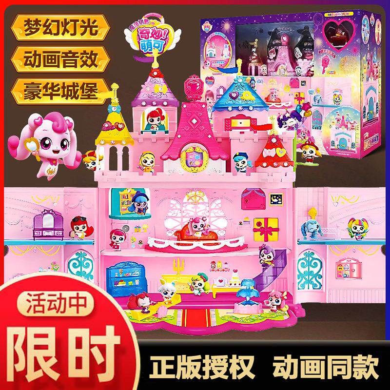 奇妙萌可之魔法钥匙城堡