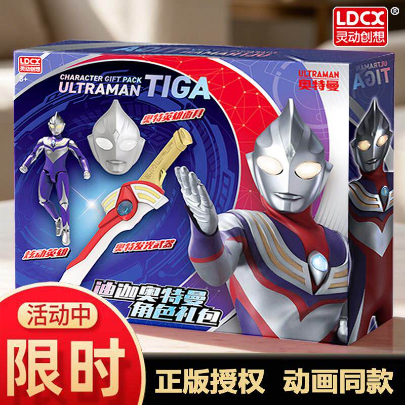 灵动创想奥特曼发光武器