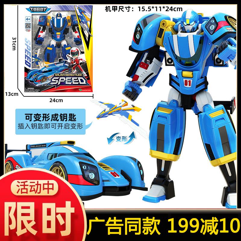托宝战士银河侦探音速雷