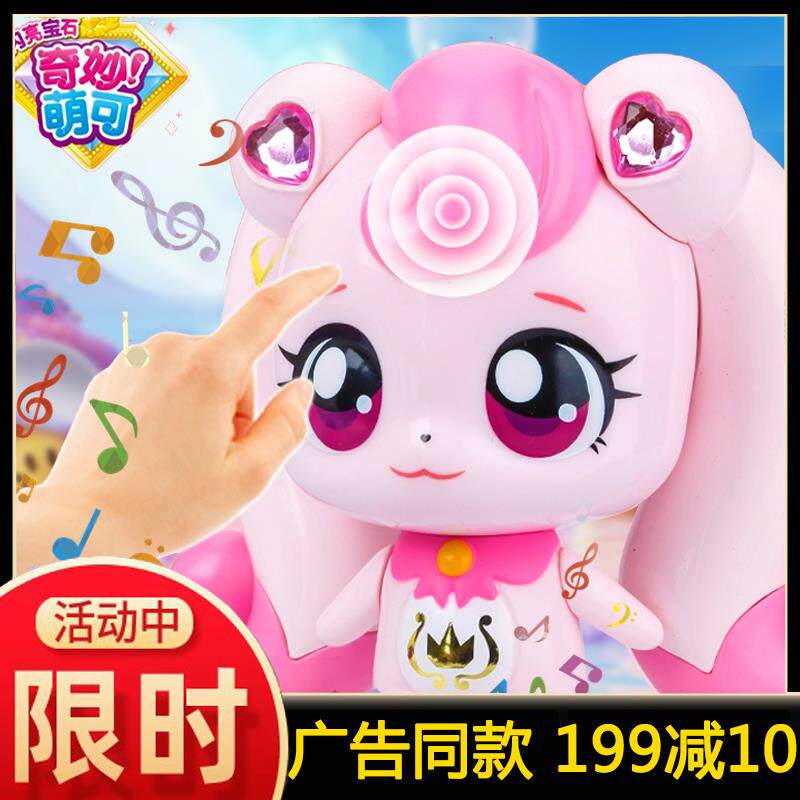 会说话的奇妙萌可之魔法
