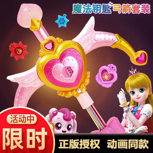 奇妙萌可魔法钥匙弓箭暮