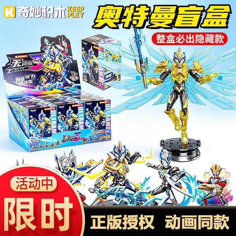 奇妙积木奥特曼无限版盲