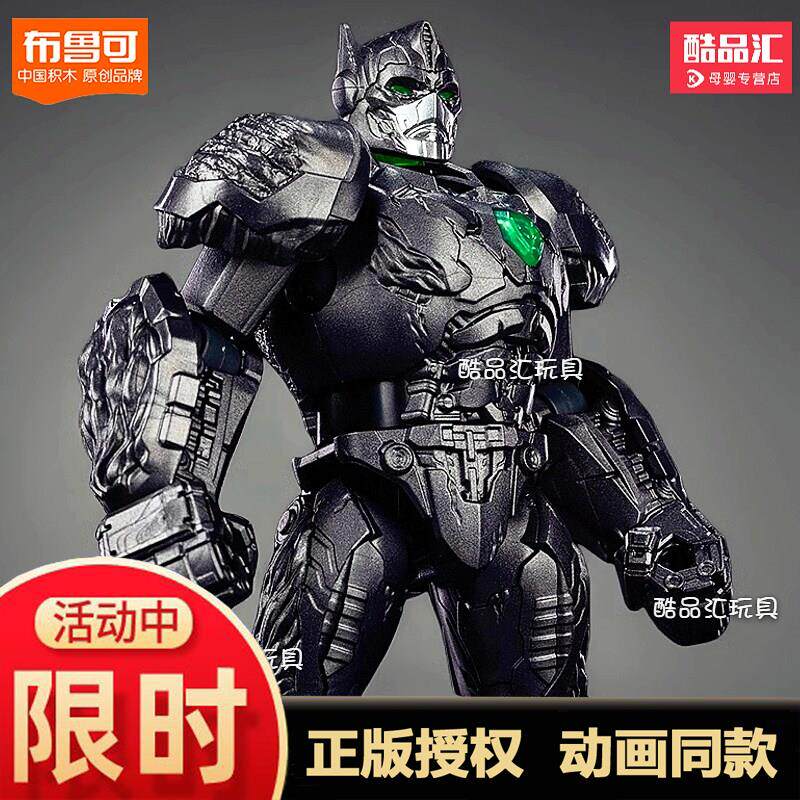 变形金刚猩猩队长积木布