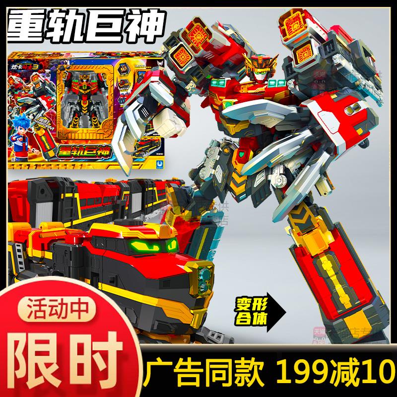 炫卡斗士3第三季重轨巨神