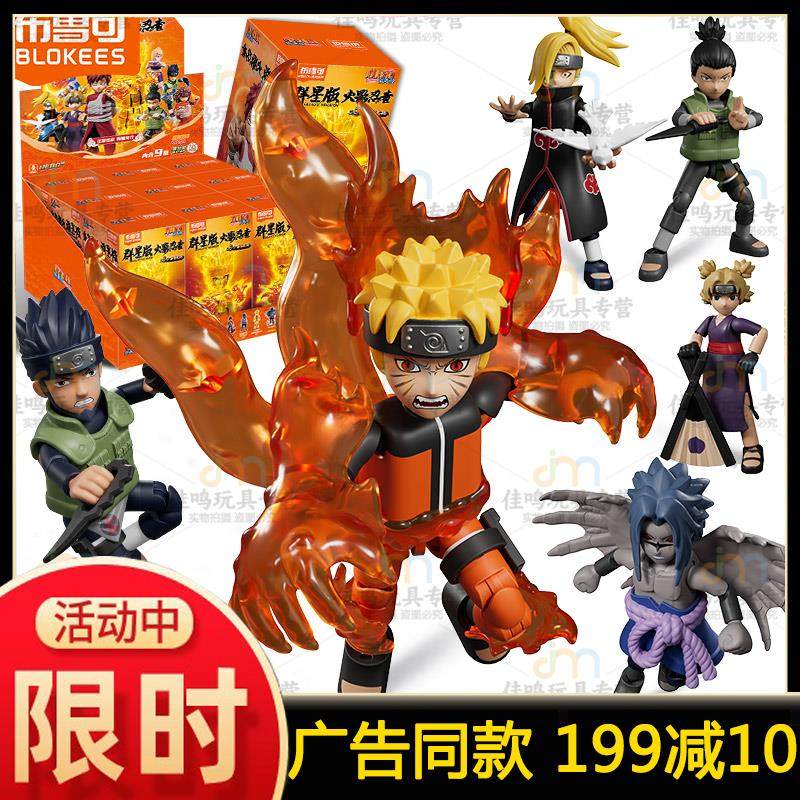 布鲁可积木人火影忍者第图片