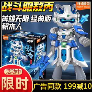 布鲁可积木人英雄无限经典版关羽战斗服敖丙吕布鲁克拼装全套玩具