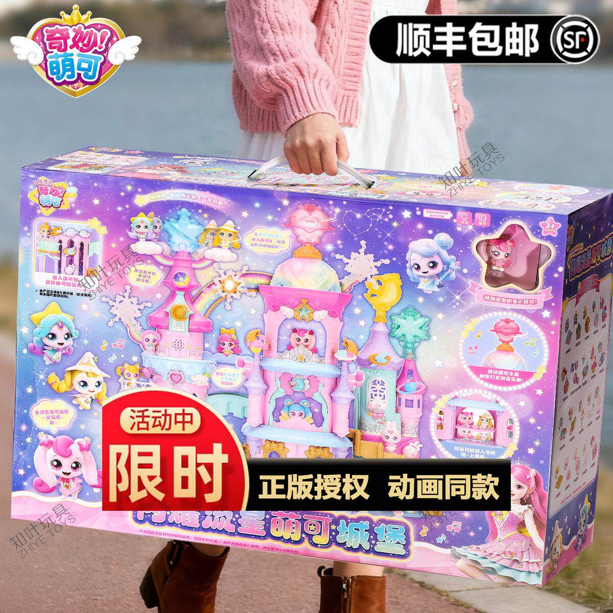 奇妙萌可第六季闪耀流星