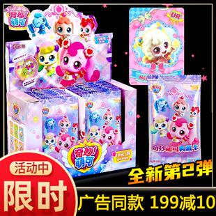 奇妙萌可卡片UR典藏卡联动爱心第六季魔法甜心一整盒SC闪全套玩具