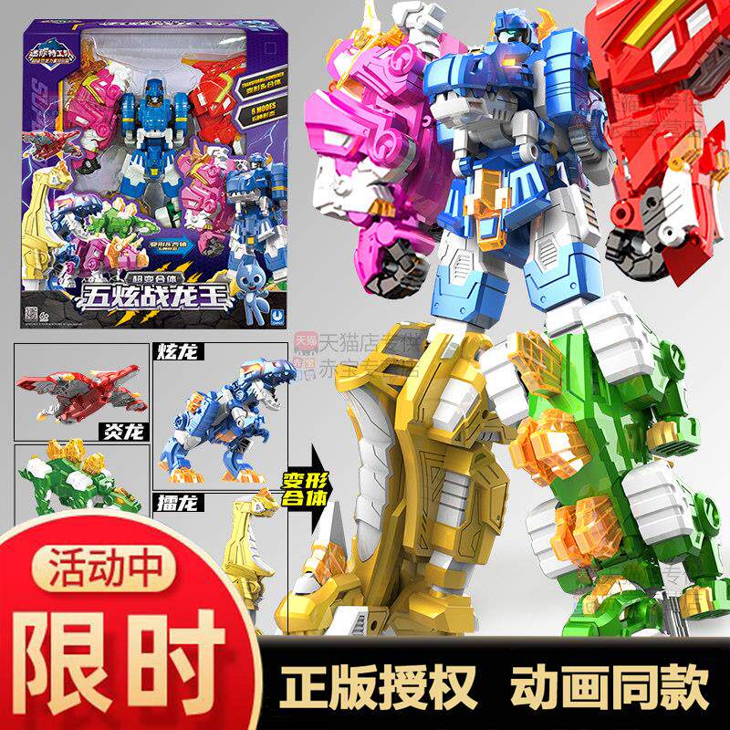 迷你特工队五炫战龙王超