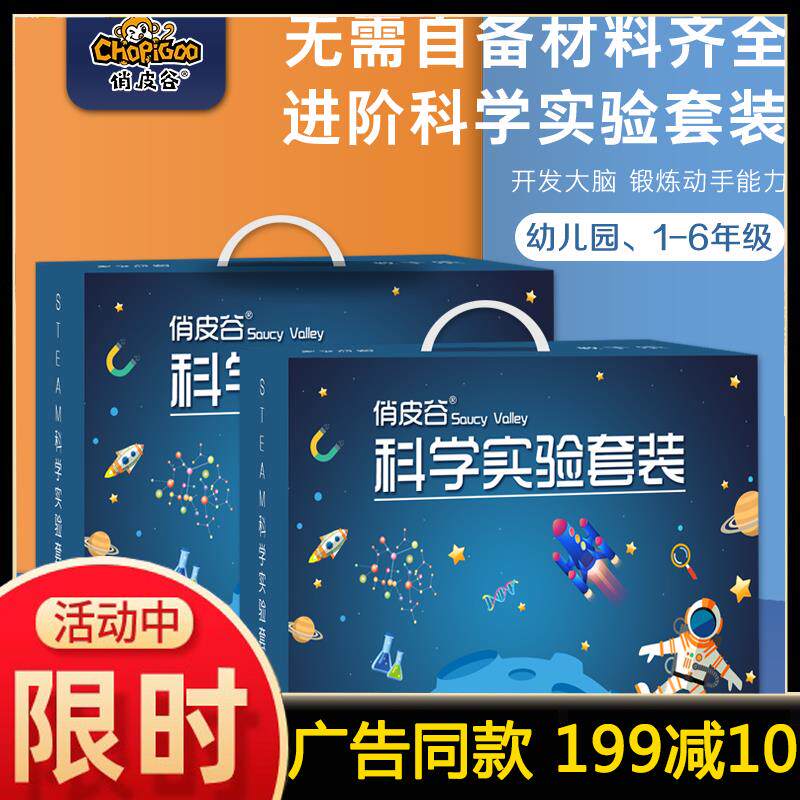 俏皮谷小学生科学实验整