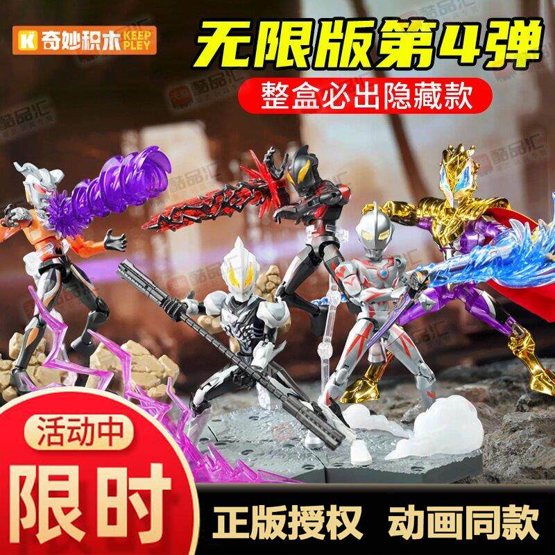 奇妙积木奥特曼无限版第