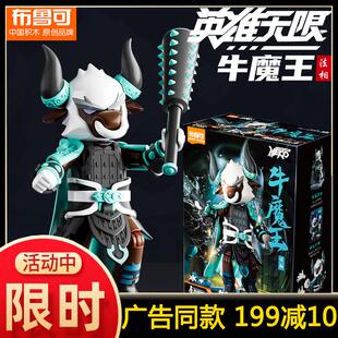 布鲁可英雄无限机甲系列积木人牛魔王法相布鲁克男孩拼装全套玩具