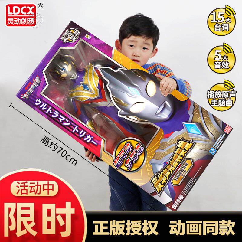 奥特曼超大号豪华声光可