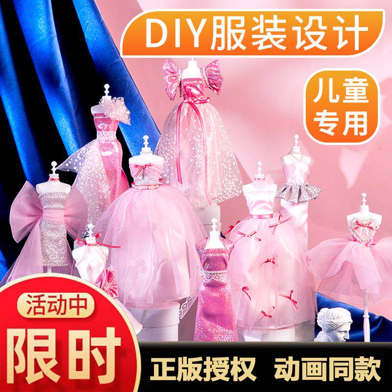 服装设计女孩手工diy材料