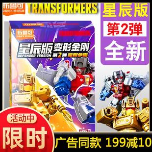 布鲁可变形金刚积木人星辰版第2弹盲盒整盒2代1擎天柱隐全套玩具