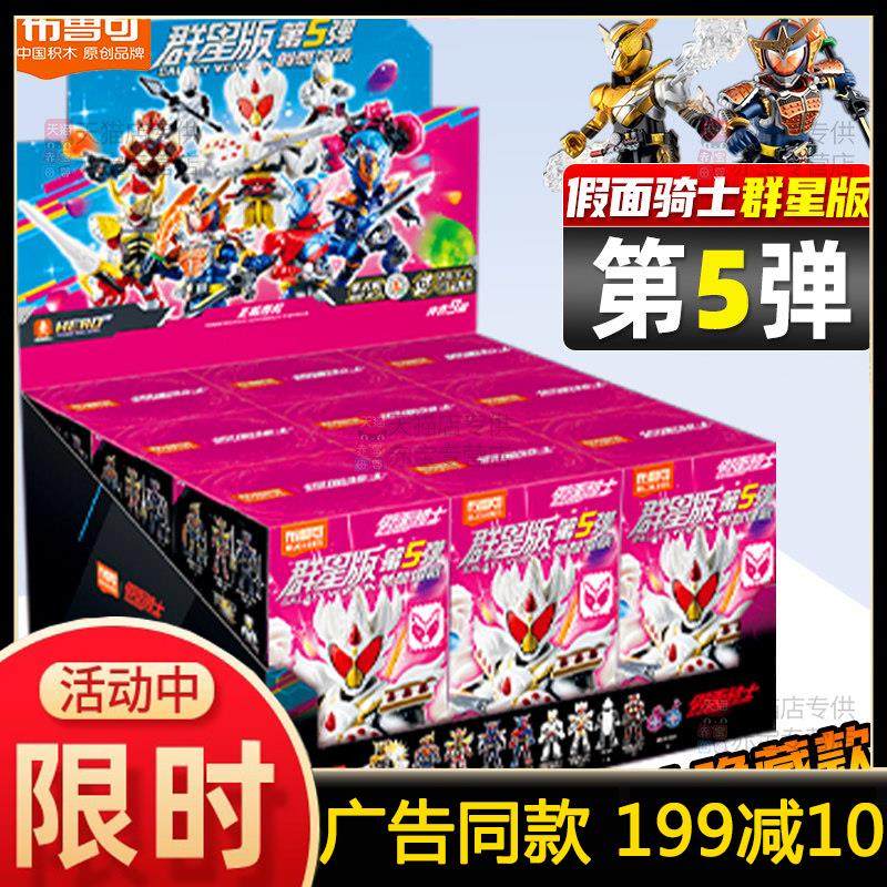 假面骑士布鲁可积木人极狐布鲁克群星版第二弹2代三盲盒3全套玩具,模玩/动漫/周边/娃圈三坑/桌游,假面骑士专区,淘宝优惠券,粉丝福利购,淘宝优惠卷