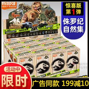 布鲁可侏罗纪世界盲盒布鲁克积木人自然集霸王龙恐龙男孩全套玩具