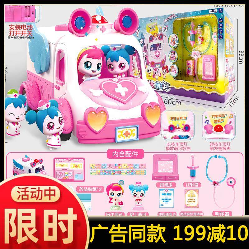 奇妙萌可魔法钥匙救护车