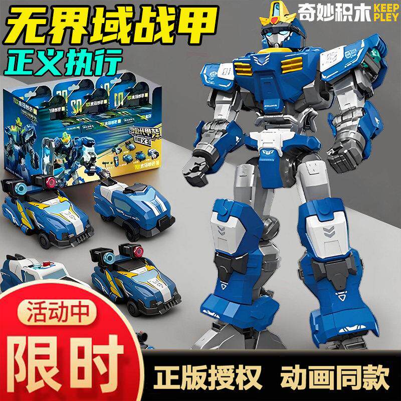 奇妙积木无界域战甲系列