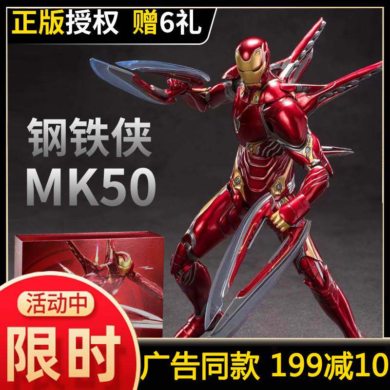 中动mk50钢铁侠手办漫威复仇者联盟3正版玩具男生模型摆件马克85