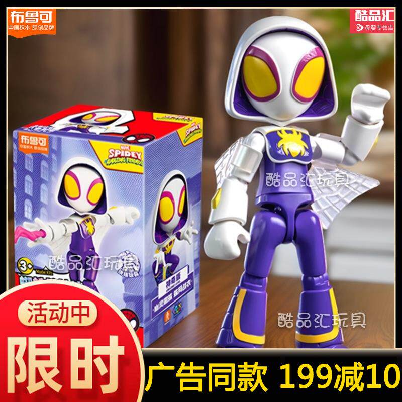 布鲁可积木人格温蜘蛛侠吸盘漫威神奇版第三弹布鲁克人仔全套玩具