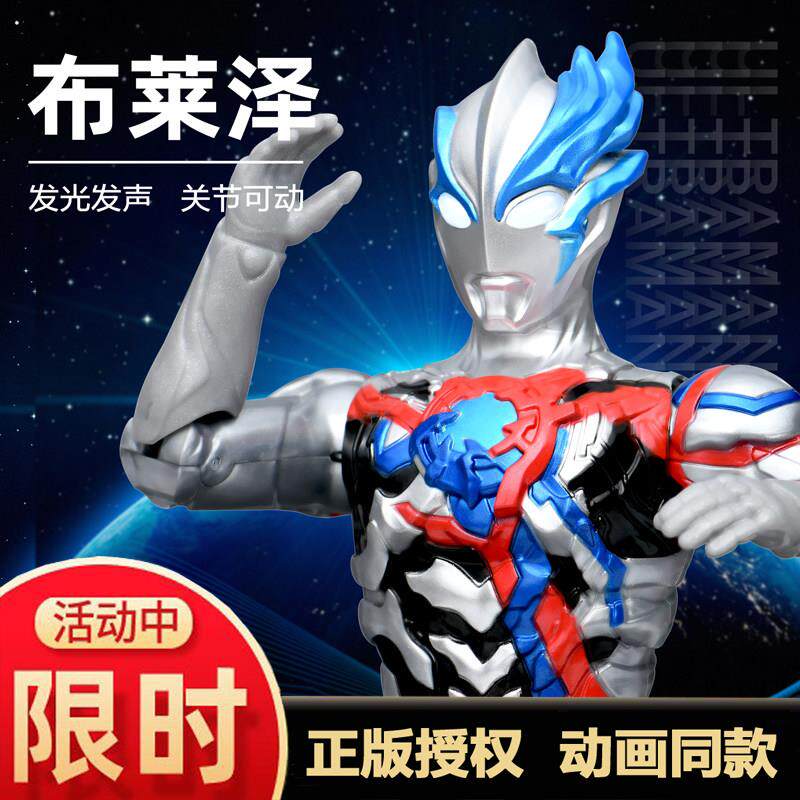 灵动创想布莱泽奥特曼可