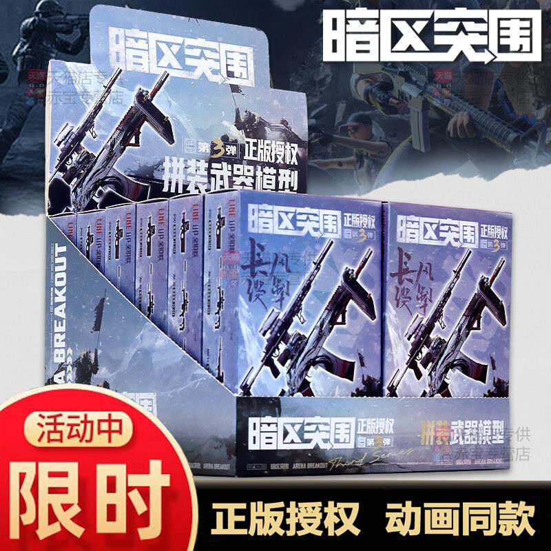 暗区突围模型枪周边拼装