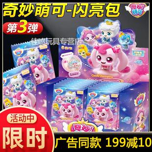 奇妙萌可闪耀流星闪亮包第3弹一整盒奇妙包10元包卡片卡全套玩具