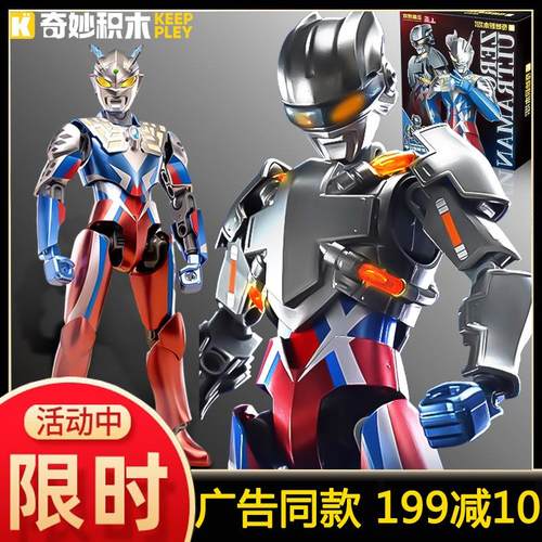 奇妙积木赛罗奥特曼15周