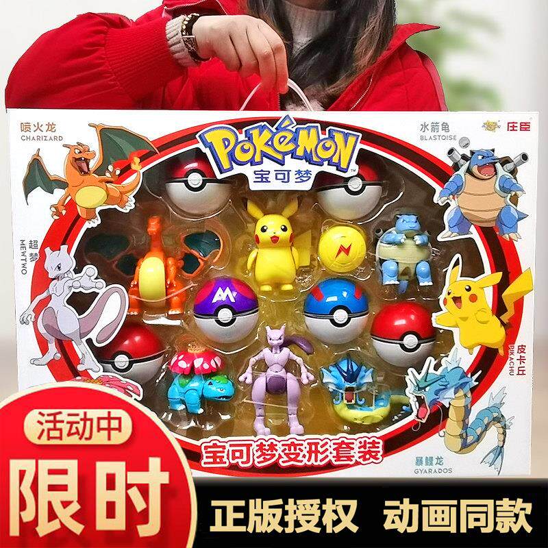 宝可梦变形公仔组含皮卡