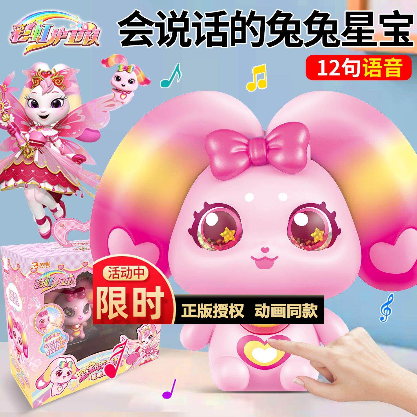 彩虹护卫队会说话的兔兔