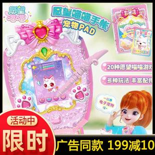 愿望喵喵手帐魔法手账游戏机电子宠物PAD收集许愿猫卡牌全套玩具