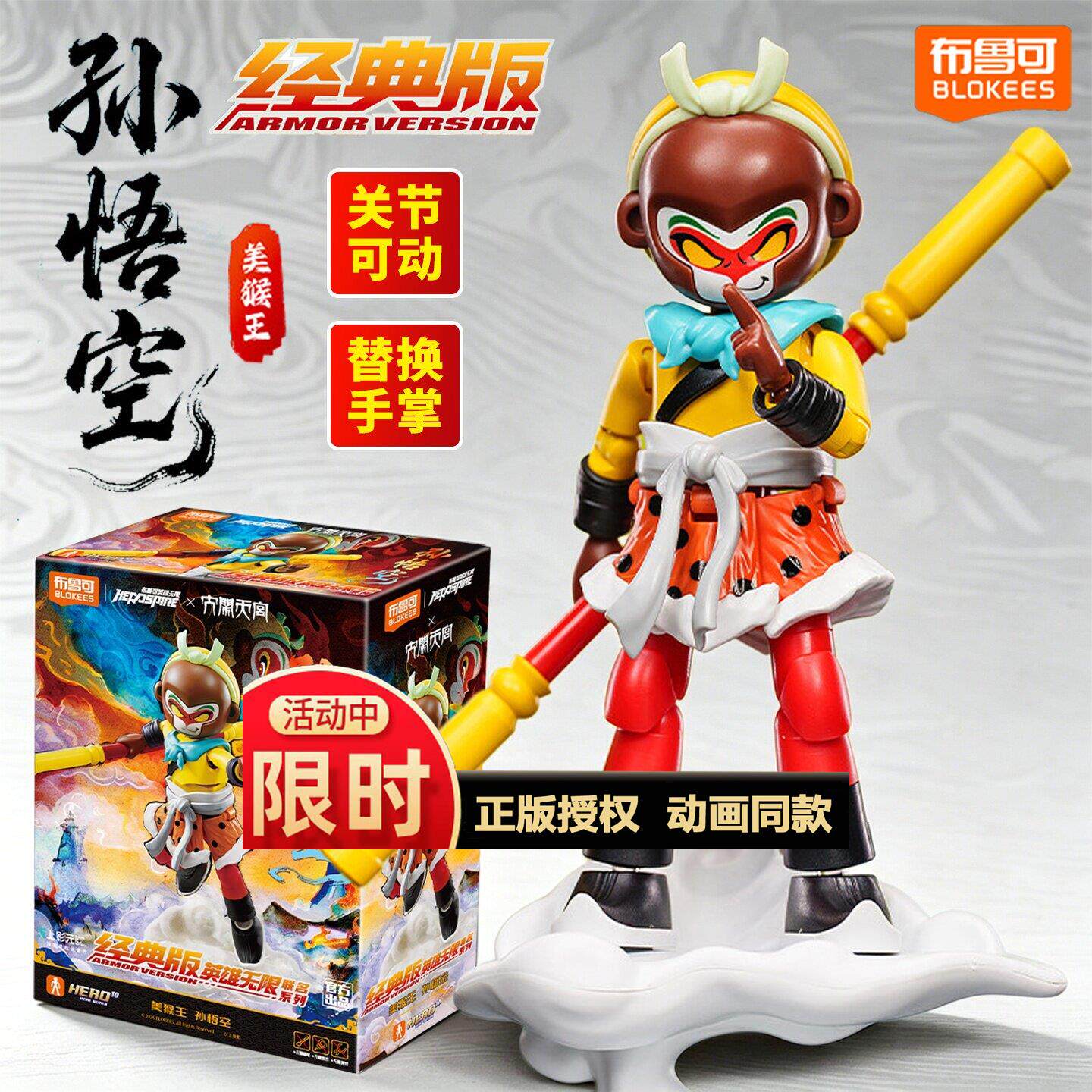 布鲁可美猴王孙悟空积木