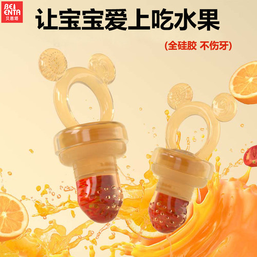贝恩塔婴儿果蔬咬咬乐辅食器