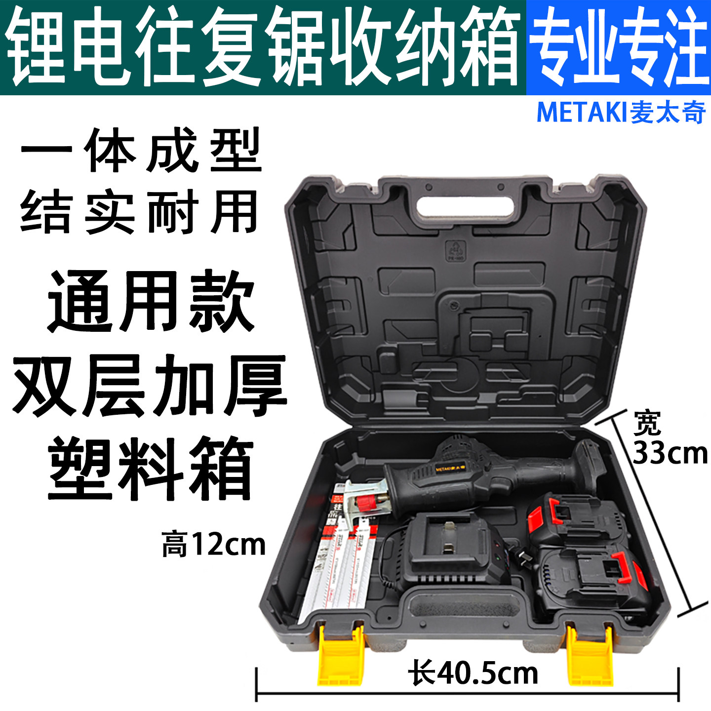 锂电往复锯马刀锯通用款收纳箱子图片