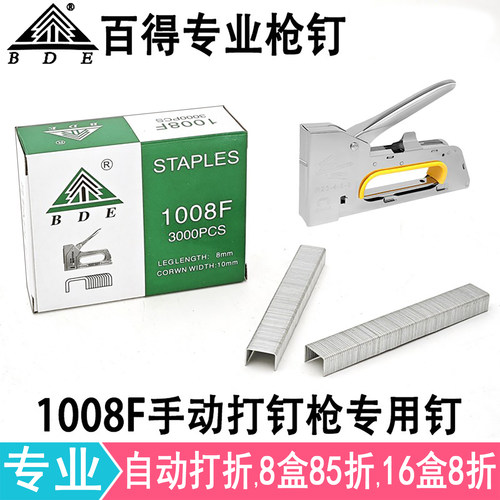 1008F手动钉枪枪钉门型钉