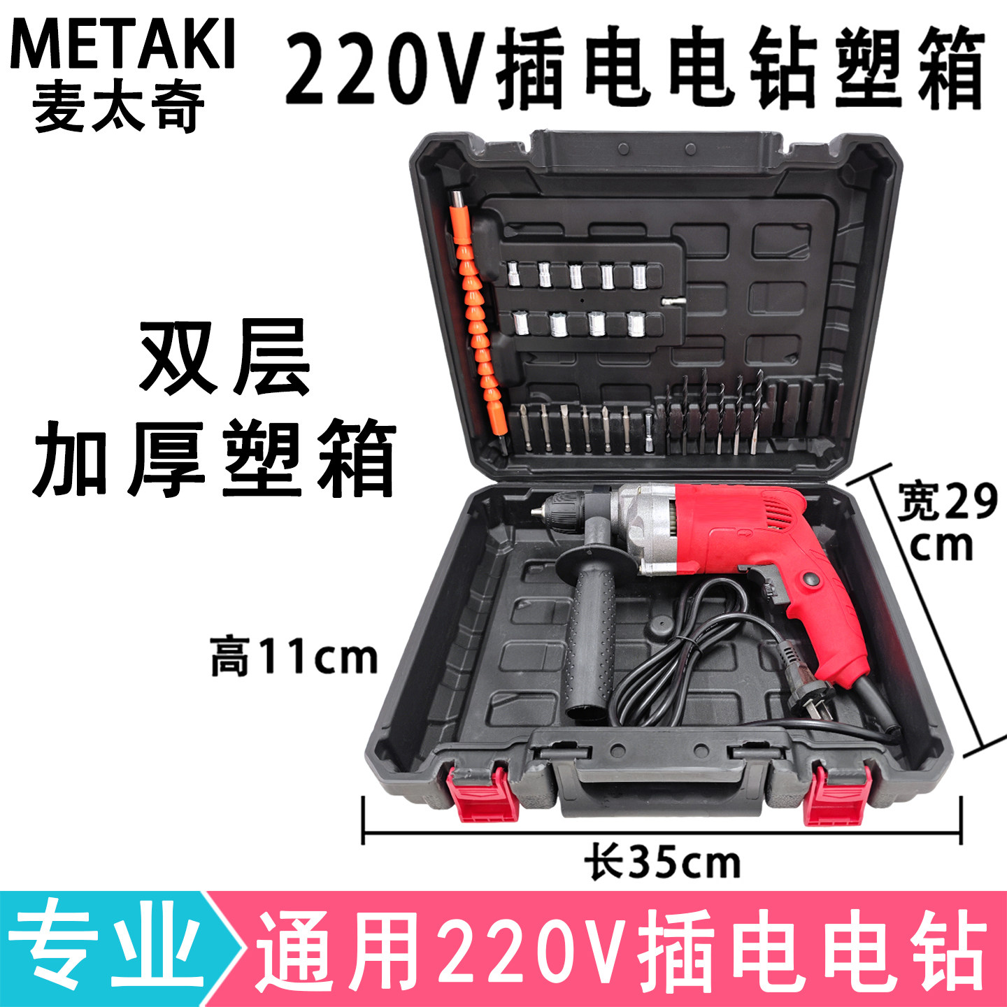 220V插电带线电钻塑箱手电钻耐用手提盒子电动工具箱加厚通用塑箱