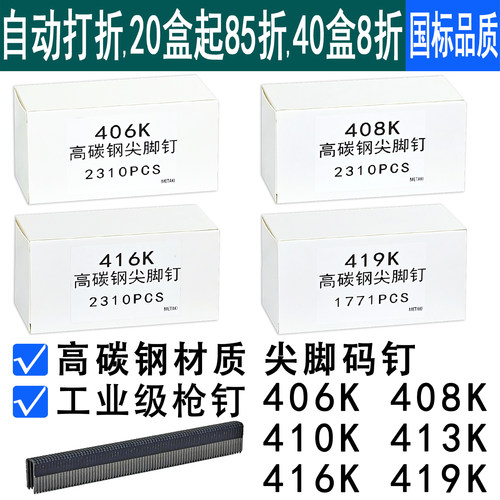高碳钢尖脚钉406K窗藤家具枪钉