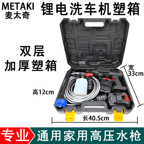 锂电洗车机高压水枪收纳塑料箱