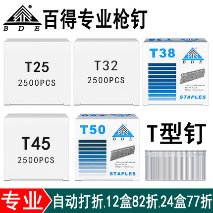 BDE百得直排钉T25 T32 T38 T45T50枪钉气动枪钉物流木工T型钉汽钉