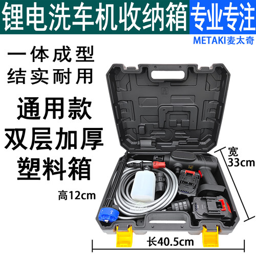 锂电洗车机通用款收纳箱子