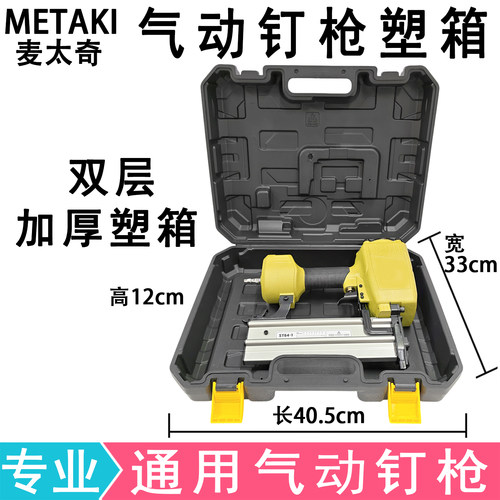 气动钉枪通用加厚手提收纳盒