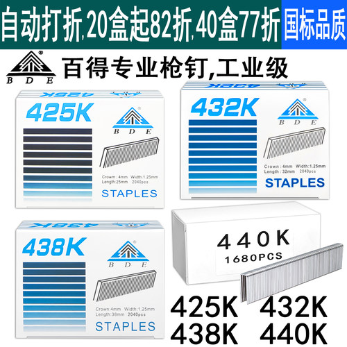 425K432K438K440K气动枪钉K钉